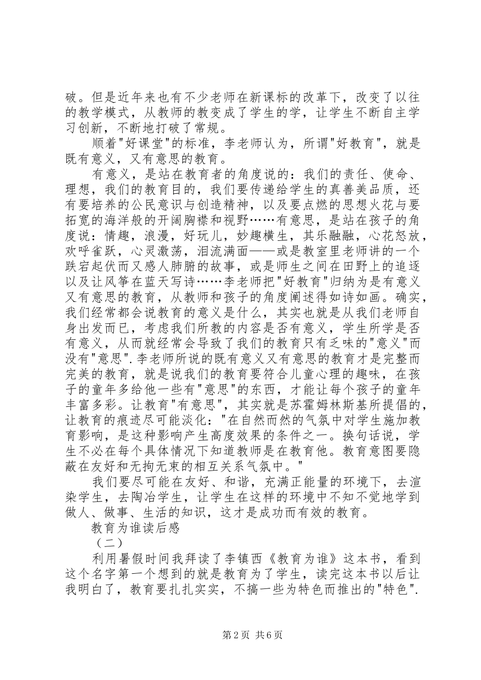 教育为谁读后感_第2页