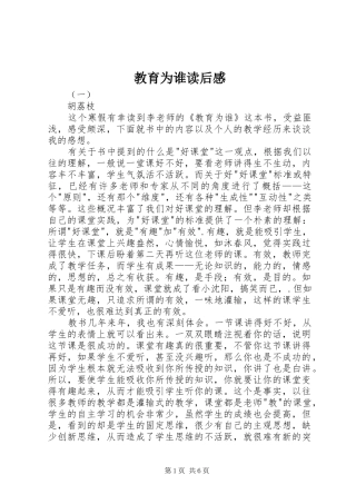 教育为谁读后感