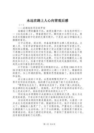 永远在路上人心向背观后感