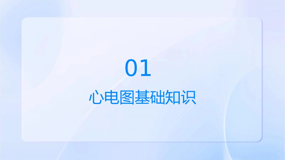 常见心电图诊断护理课件_第3页