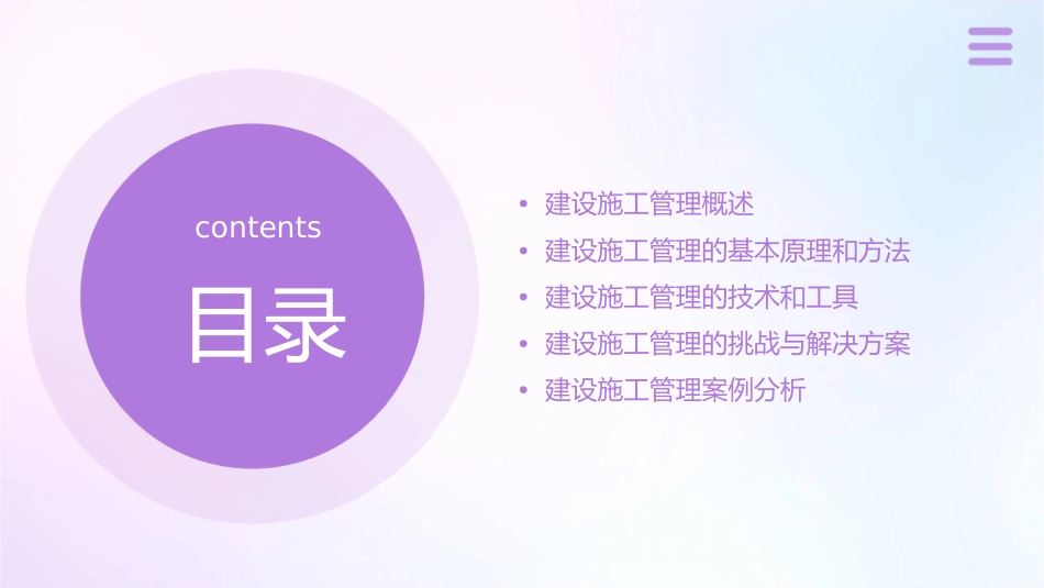 建设施工管理课件_第2页