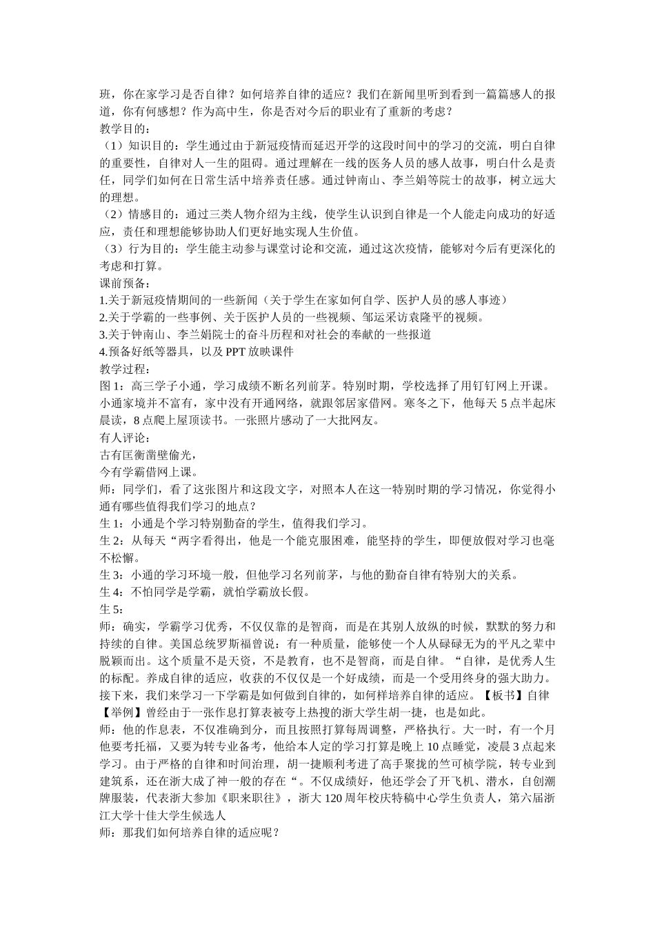 疫情期ۥ间缓解心理情绪主题班会教案附抗击武汉疫情心得感悟5篇精选 _第2页