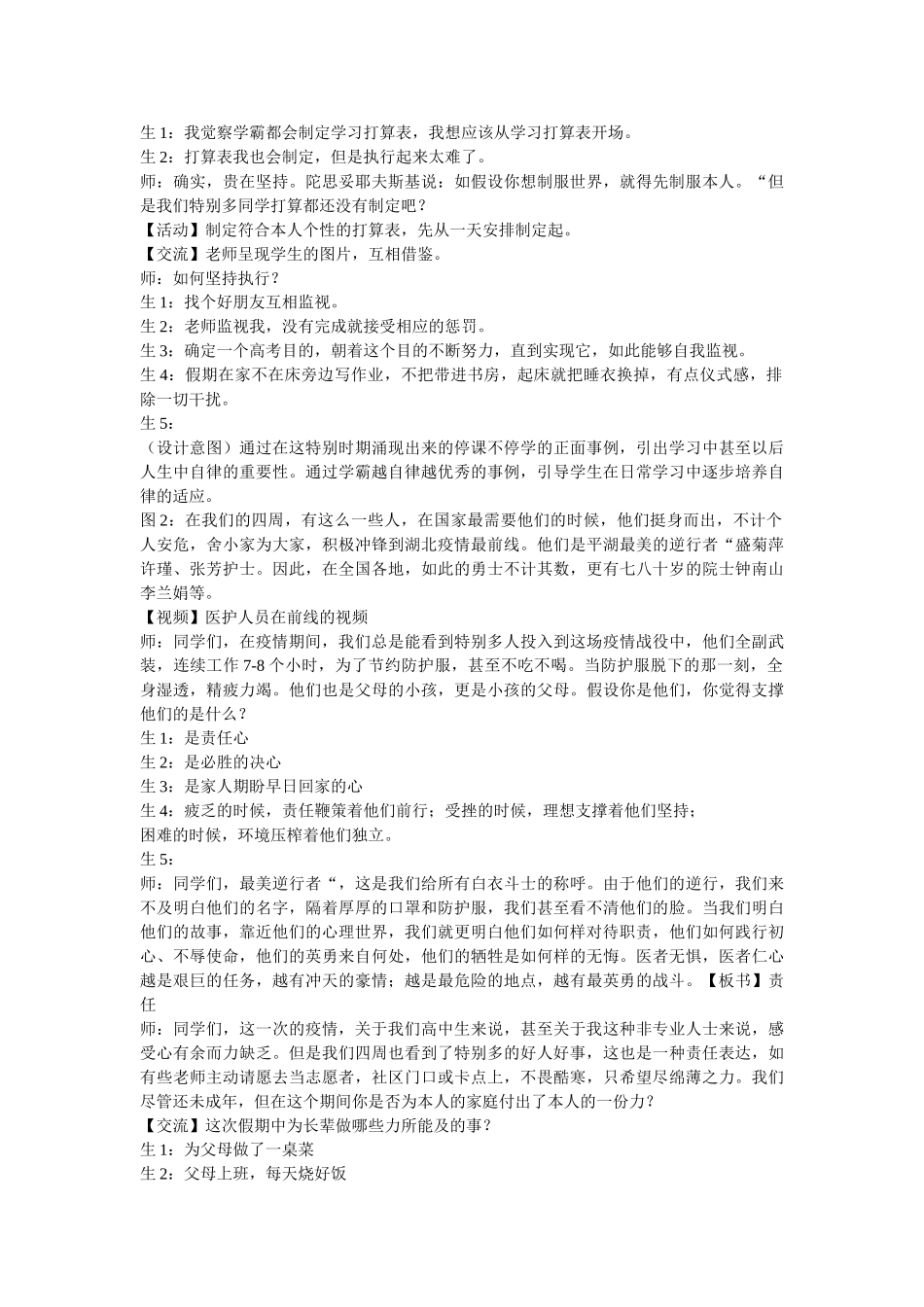 疫情期ۥ间缓解心理情绪主题班会教案附抗击武汉疫情心得感悟5篇精选 _第3页