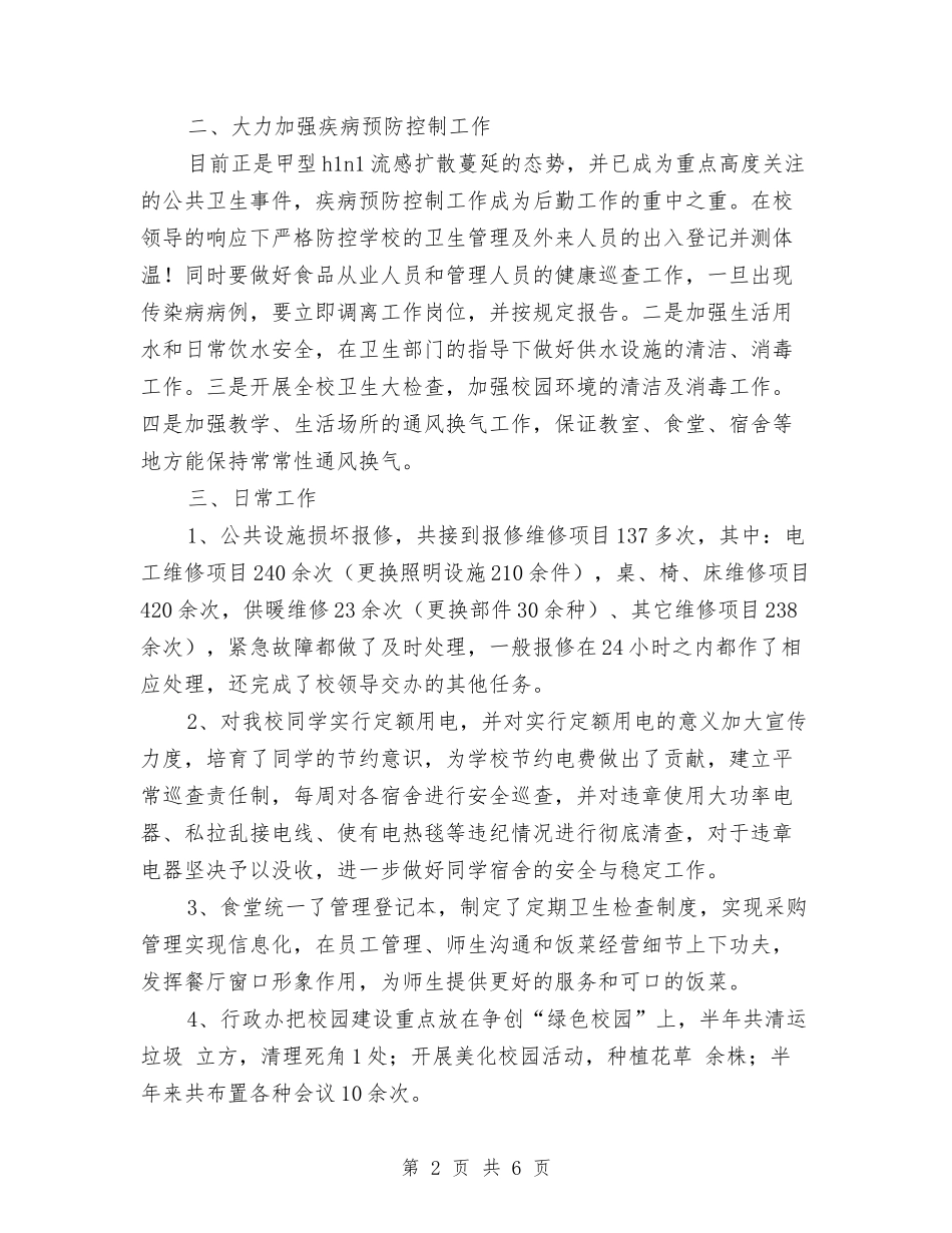 2024年度行政工作总结2与2024年度行政执法工作总结2汇编_第2页