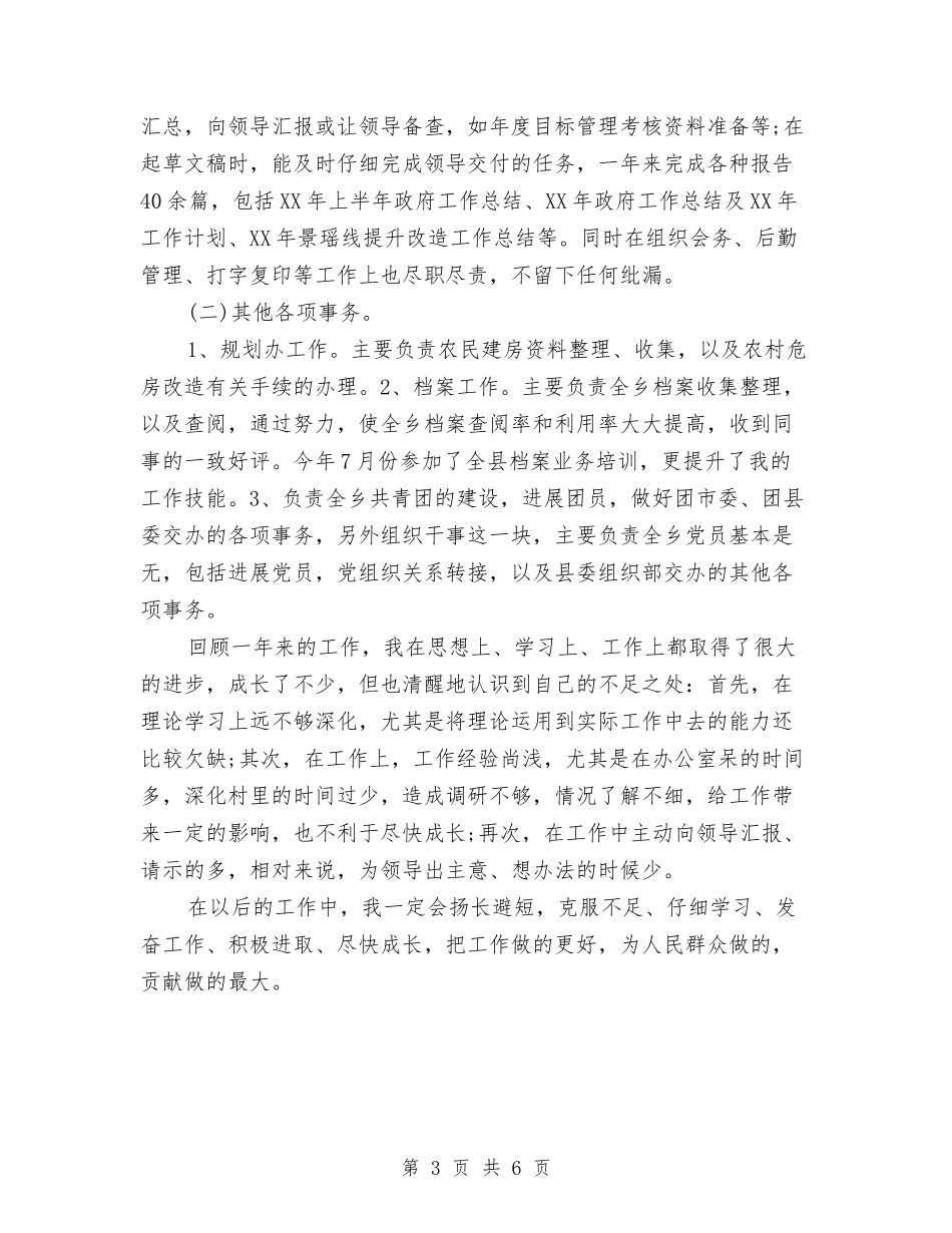 2024年11月公务员试用期转正工作总结范文与2024年11月公务员试用期转正工作总结范文2汇编_第3页