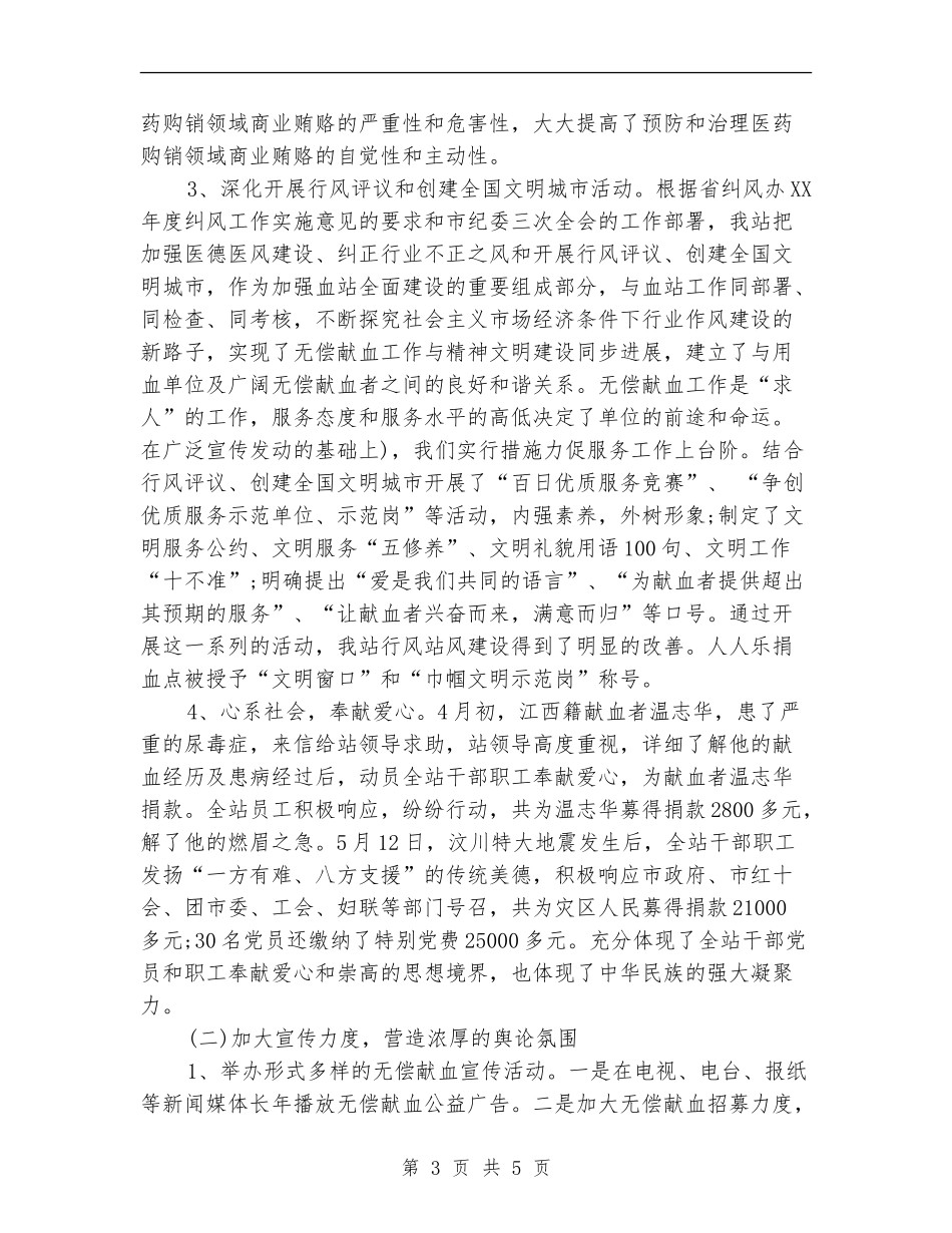 2024年采血站个人总结范文_第3页