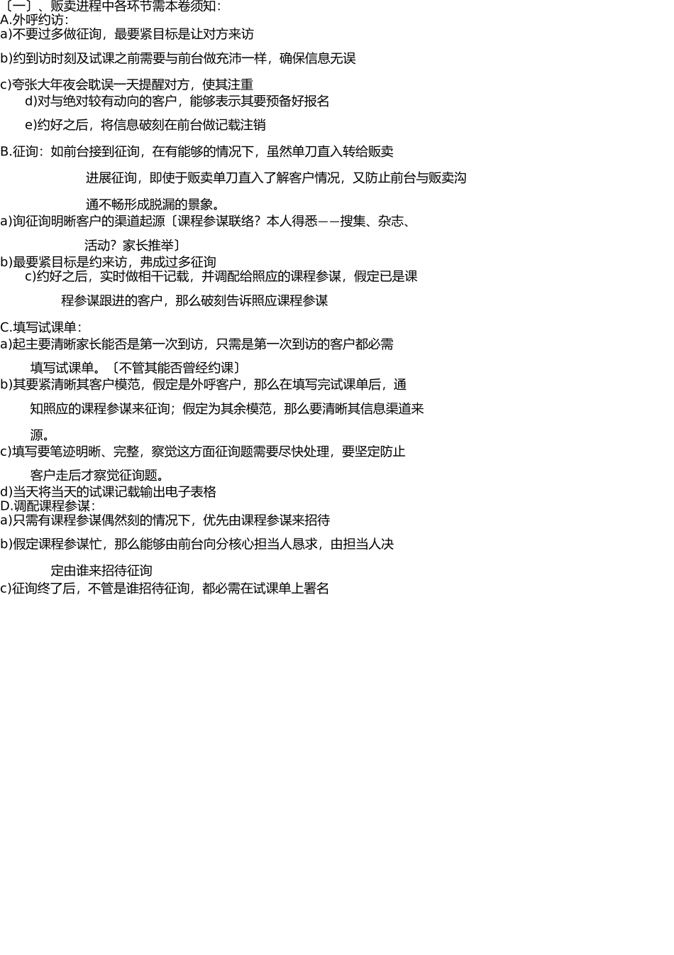 早教机构课程顾问手册(11页) _第2页