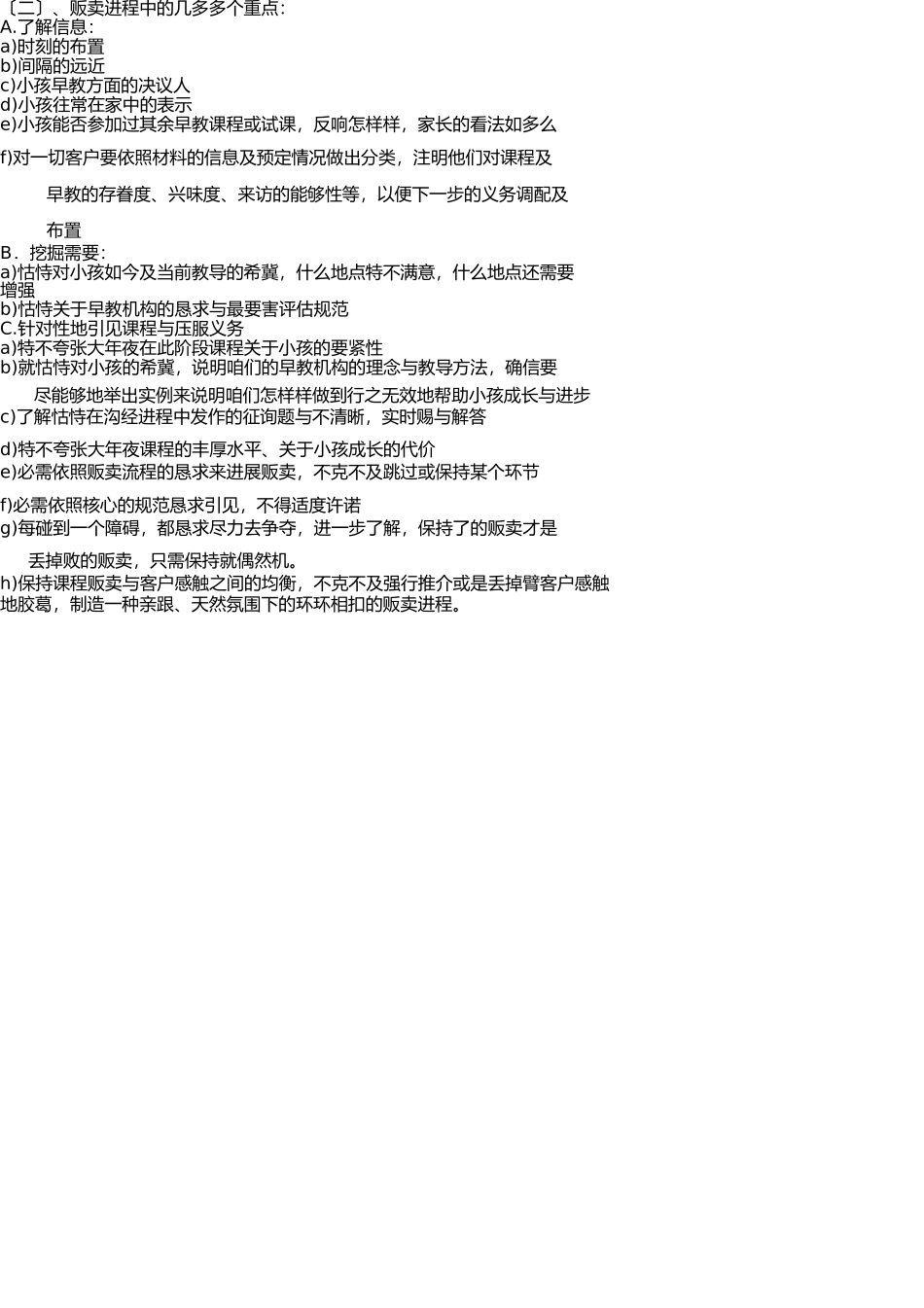 早教机构课程顾问手册(11页) _第3页