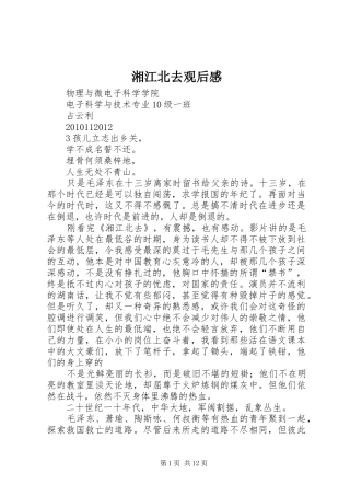 湘江北去观后感_1