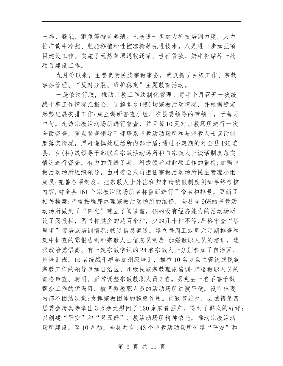 民宗局局长述职述廉报告_第3页