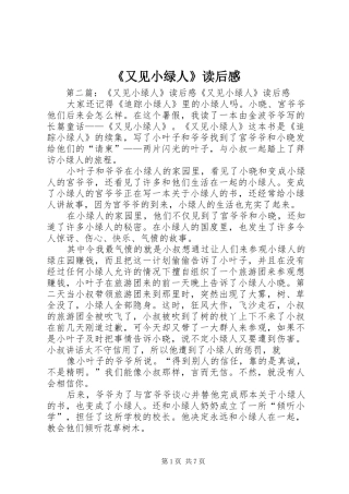 《又见小绿人》读后感