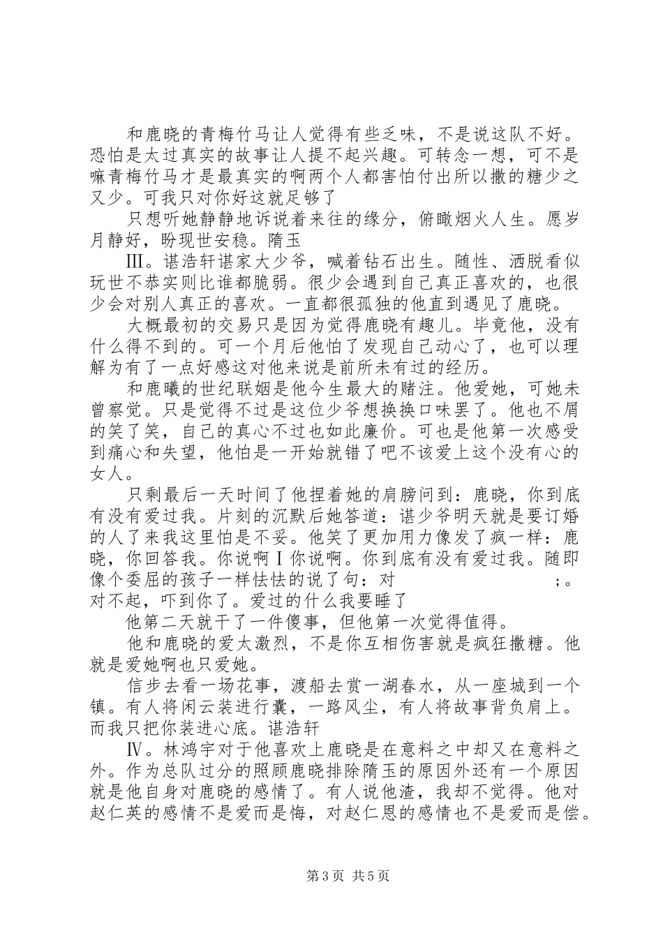 蜉蝣心得体会蜉蝣观后感_第3页
