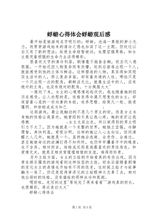 蜉蝣心得体会蜉蝣观后感