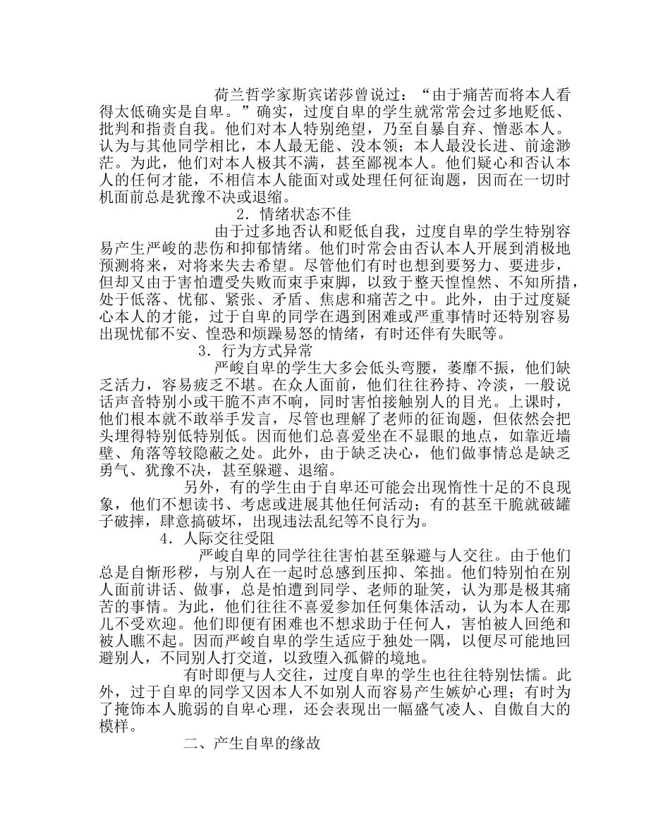 政教处范文高中生自卑心理的表现、成因及辅导策略 _第2页