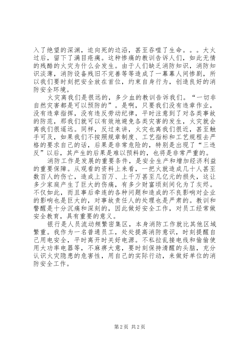 观看安全教育观后感_第2页