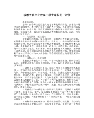 政教处范文致高三学生家长的一封信 