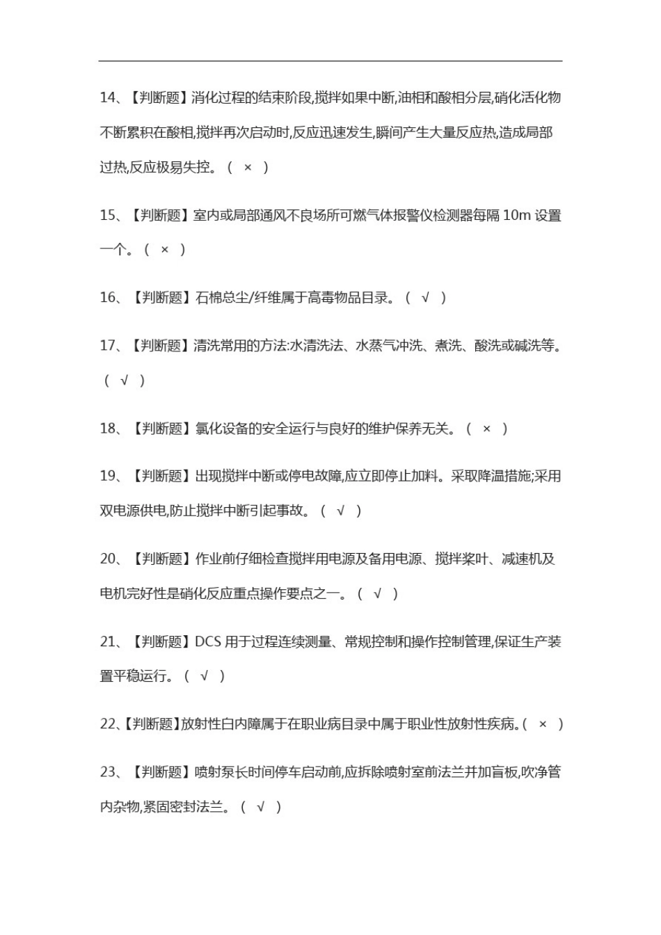 全-硝化工艺真题模拟考试2021_第2页