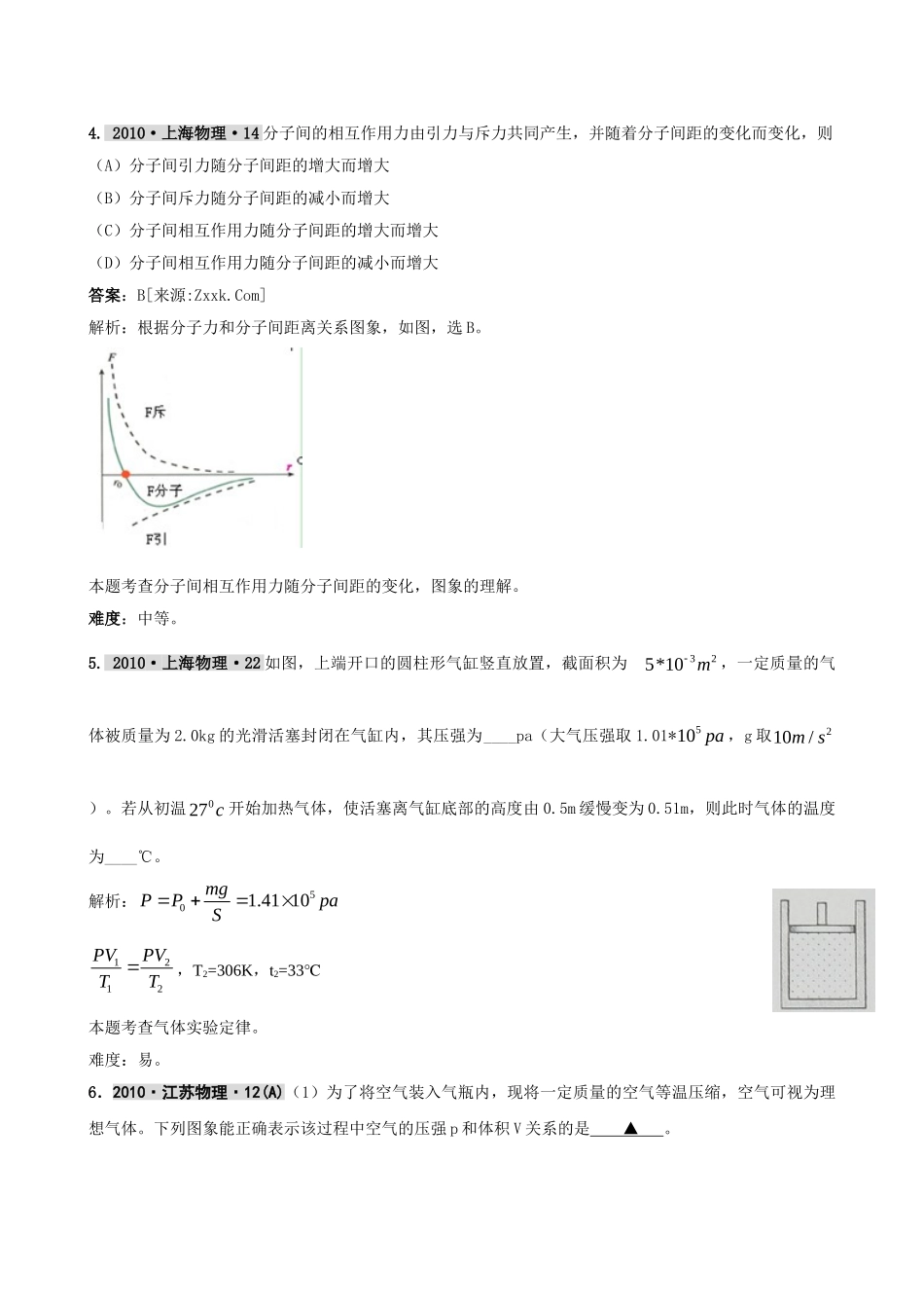 最新3年高考2年模拟第十四章 热 学 doc--高中物理 _第2页