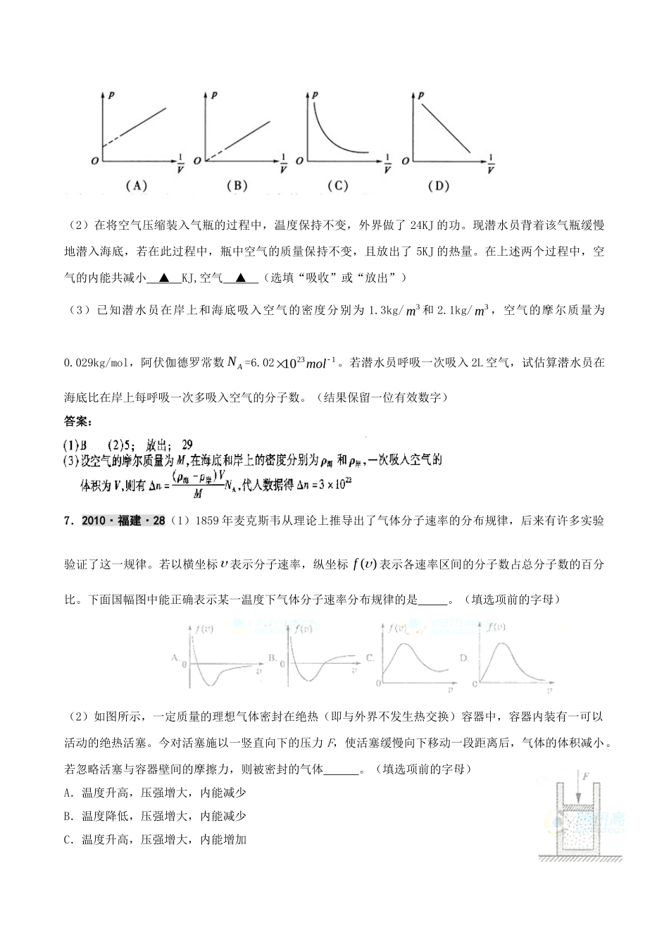 最新3年高考2年模拟第十四章 热 学 doc--高中物理 _第3页
