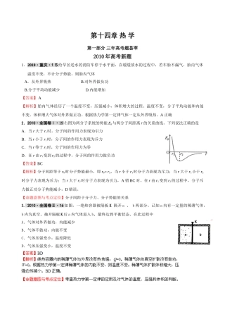 最新3年高考2年模拟第十四章 热 学 doc--高中物理 