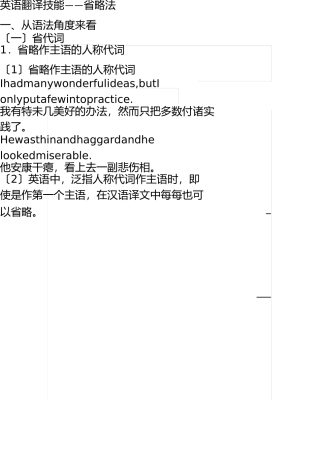 英语翻译技巧 