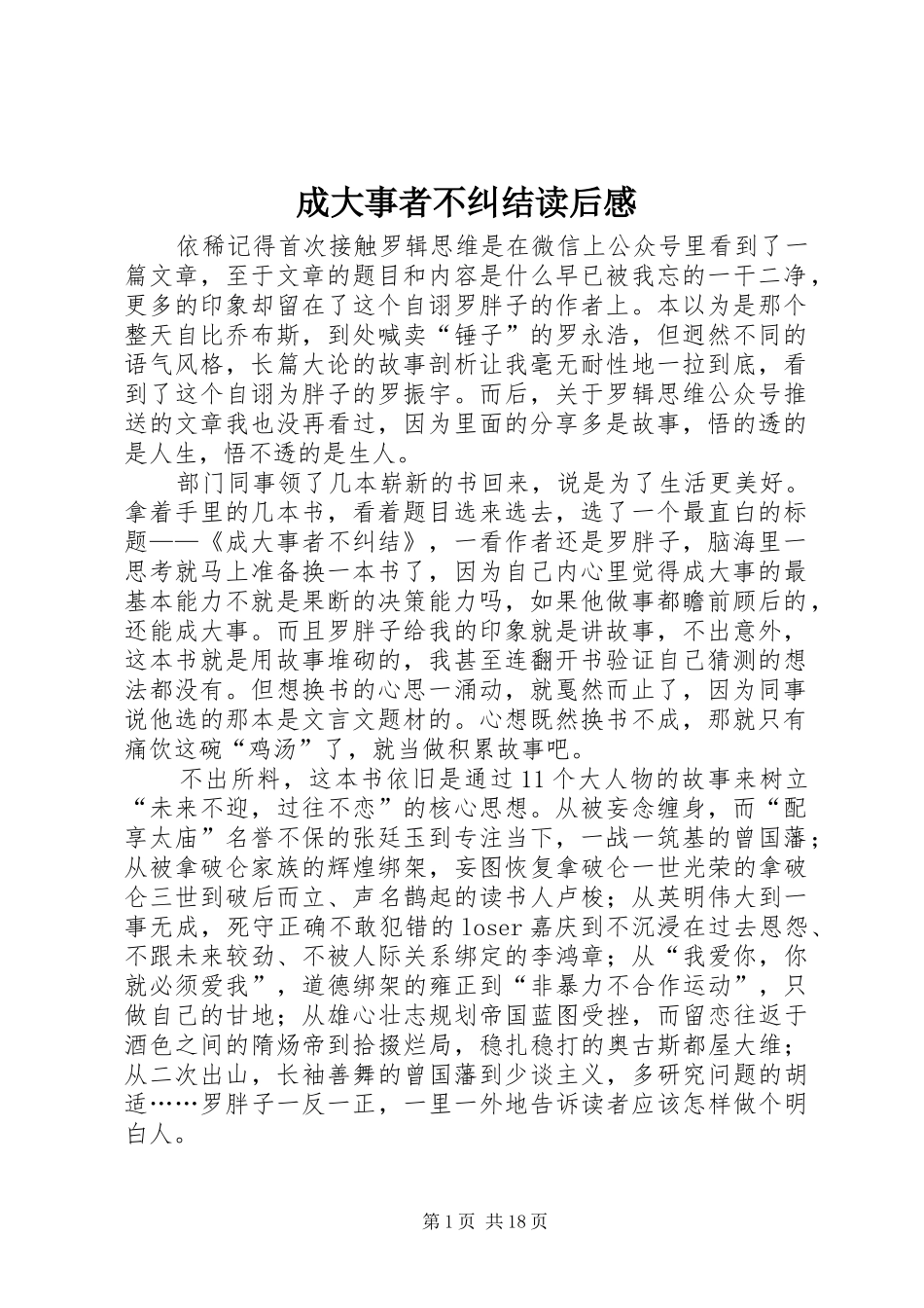 成大事者不纠结读后感_第1页