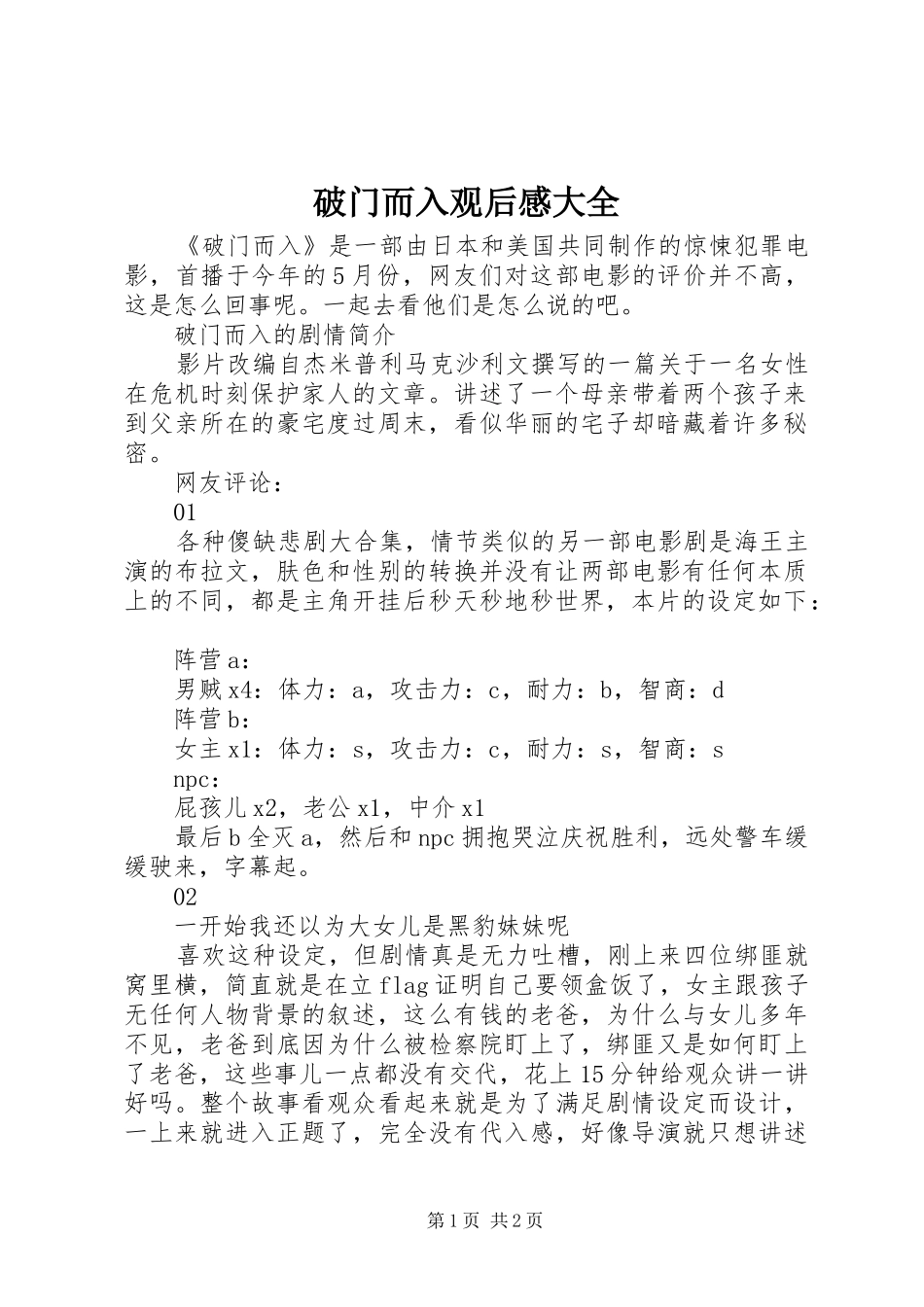 破门而入观后感大全_第1页