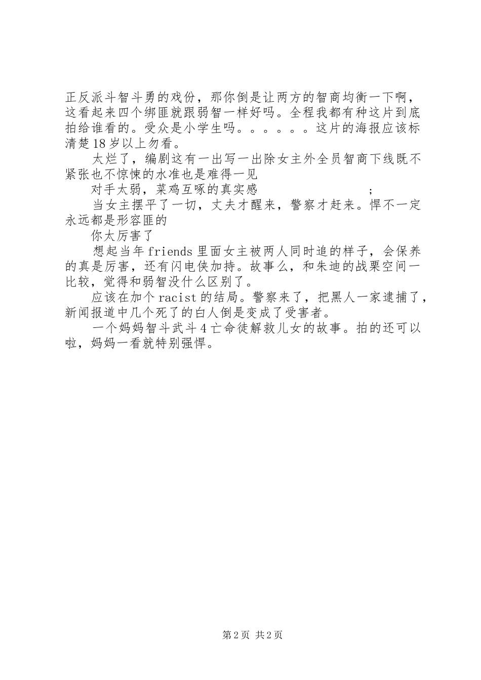 破门而入观后感大全_第2页