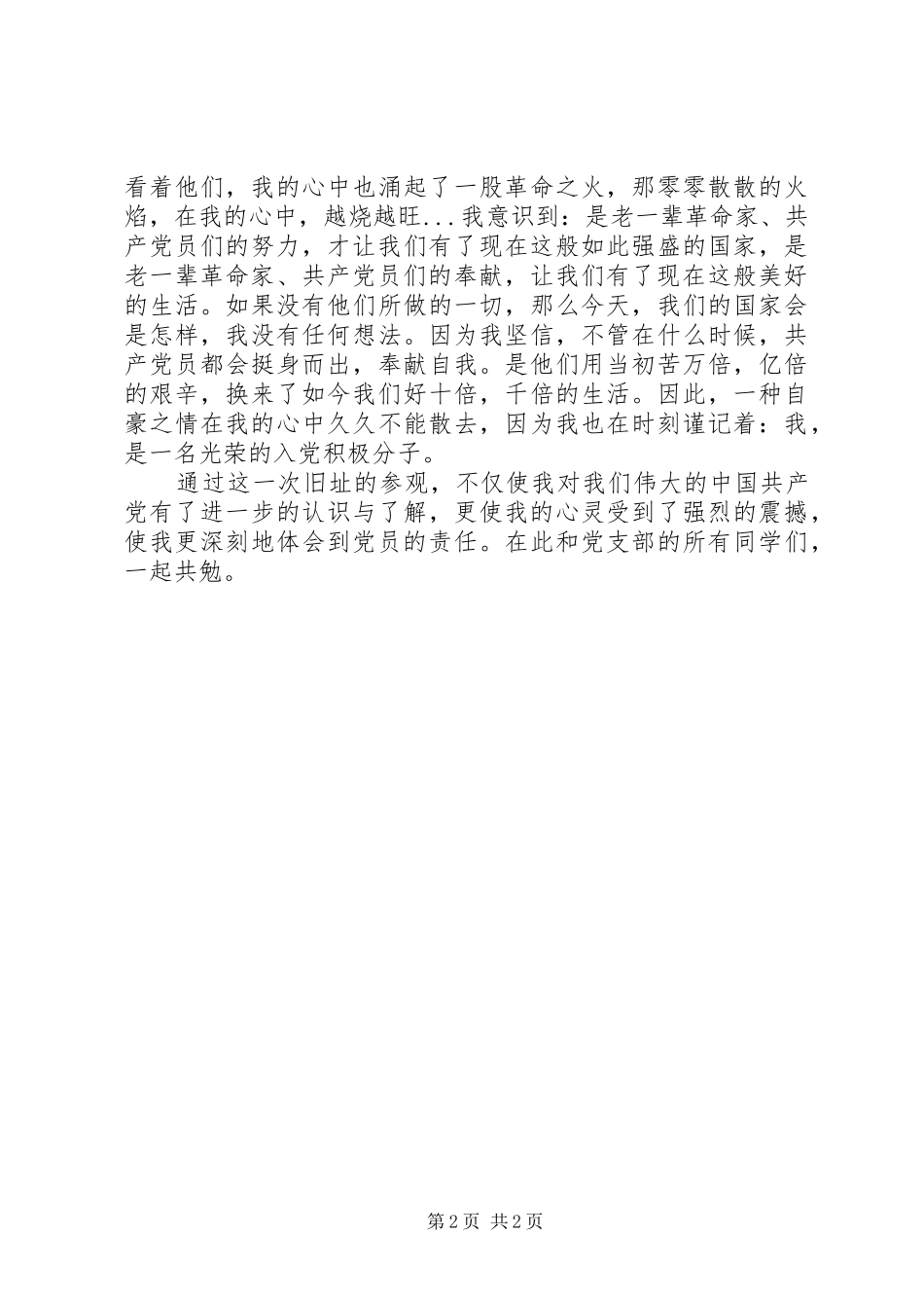 古田会议旧址观后感_第2页