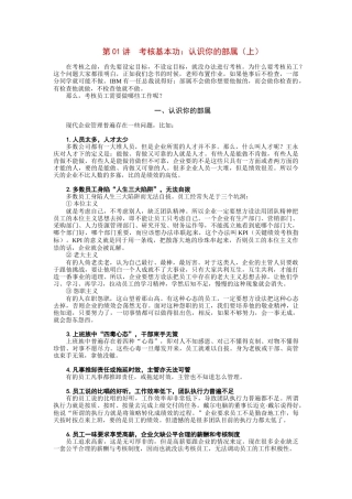 总经理应如何激励员工