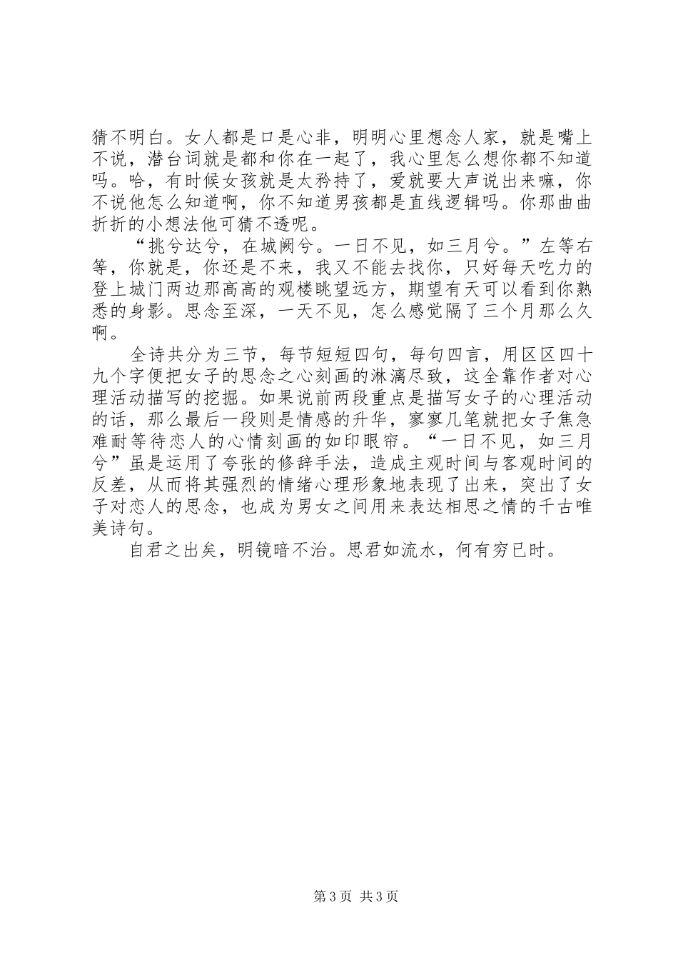 子衿读后感范文_第3页