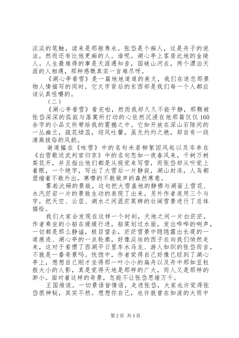 湖心亭看雪读后感_第2页