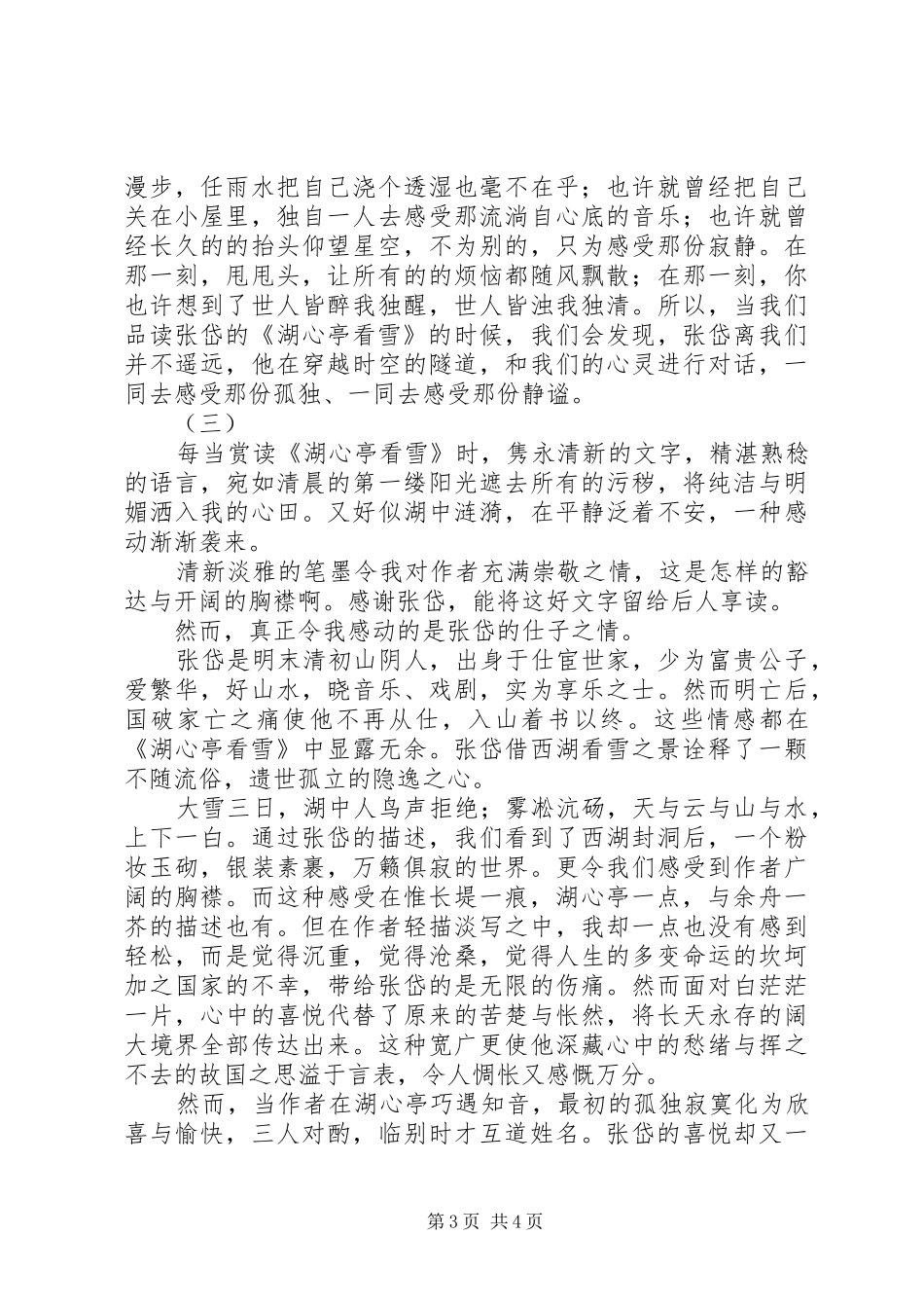 湖心亭看雪读后感_第3页