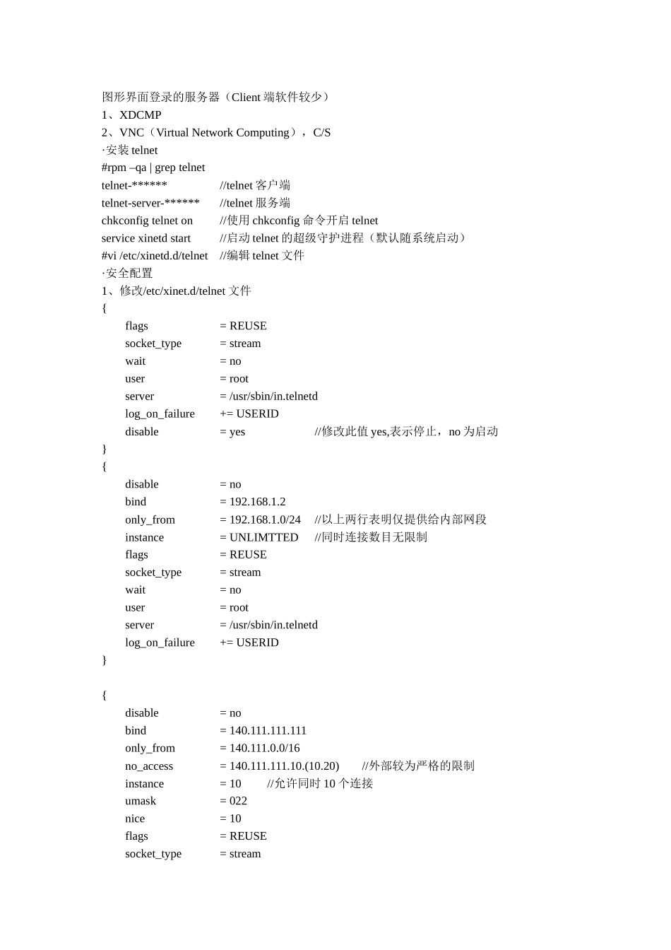 Liunx网络服务全_第2页