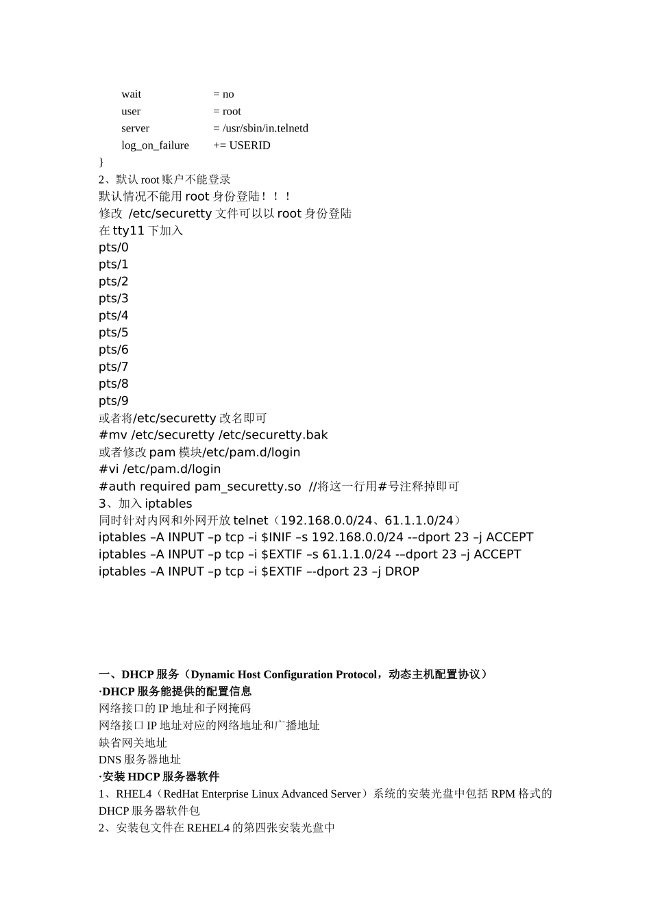 Liunx网络服务全_第3页