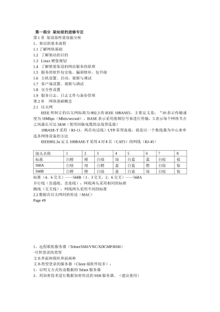 Liunx网络服务全