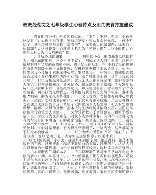 政教处范文七年级学生心理特点及相关教育措施建议 