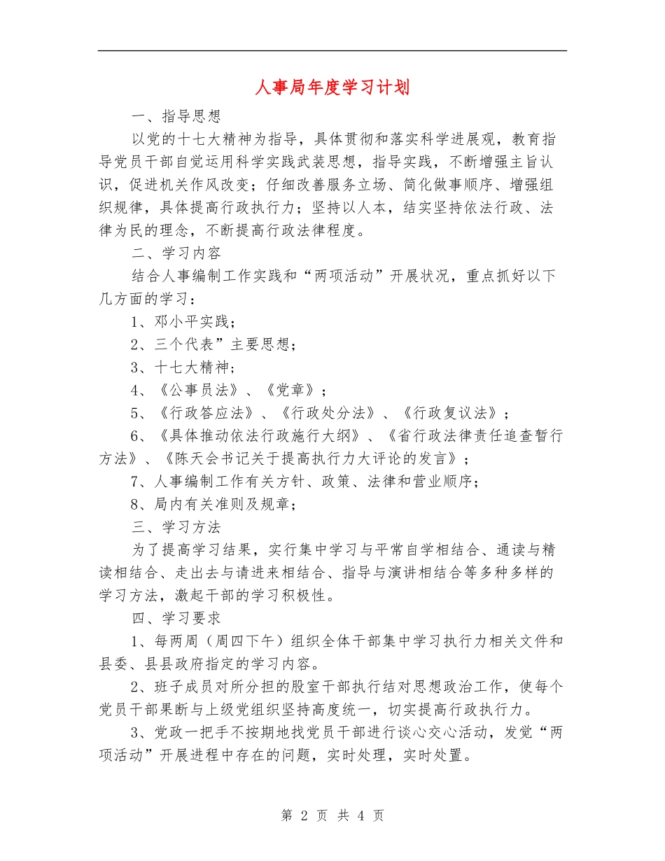 人事局年度学习计划_第2页