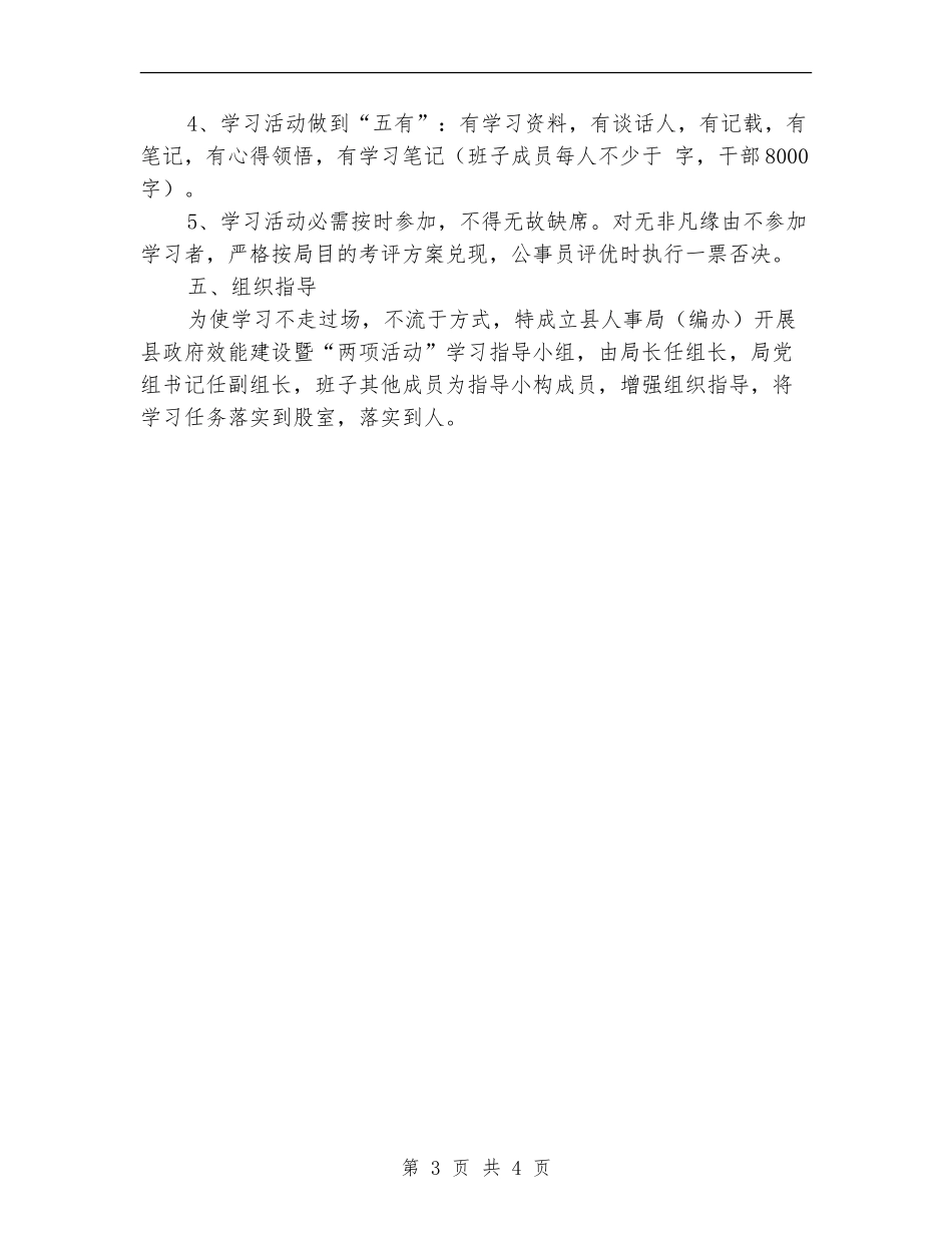人事局年度学习计划_第3页