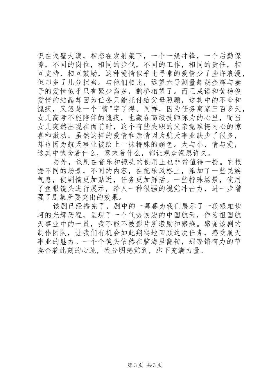 纪录片《天地神舟》观后感_第3页