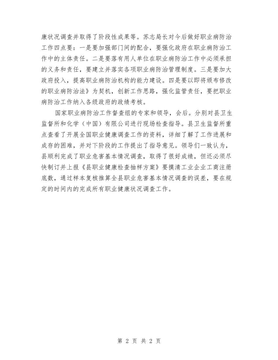 职业病防治小组检查报告_第2页