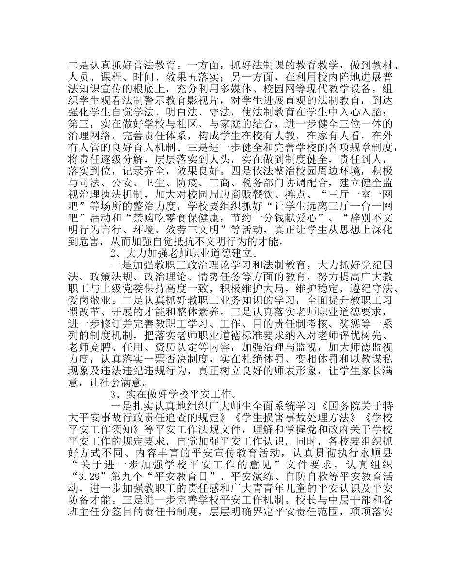 政教处范文创建“安全文明校园”工作方案 _第2页