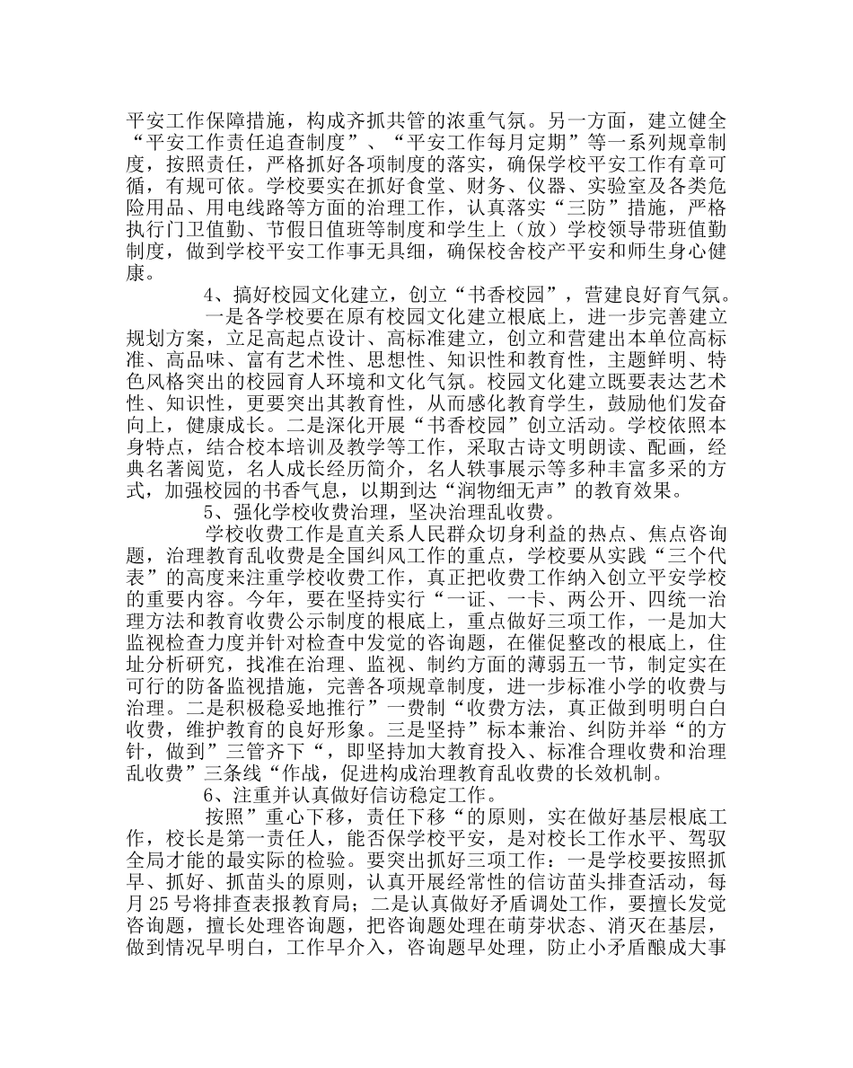 政教处范文创建“安全文明校园”工作方案 _第3页