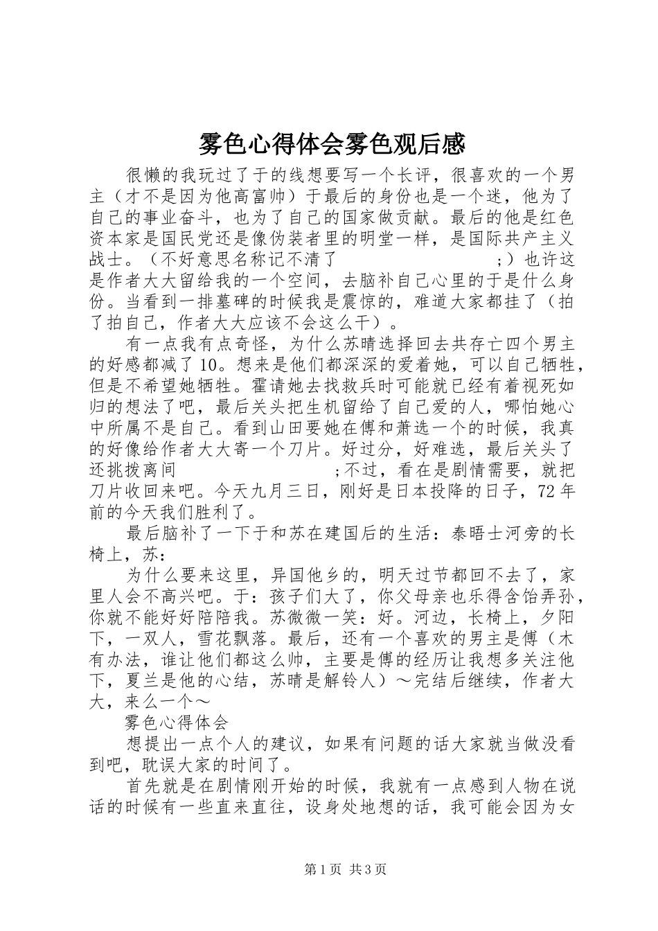 雾色心得体会雾色观后感_第1页