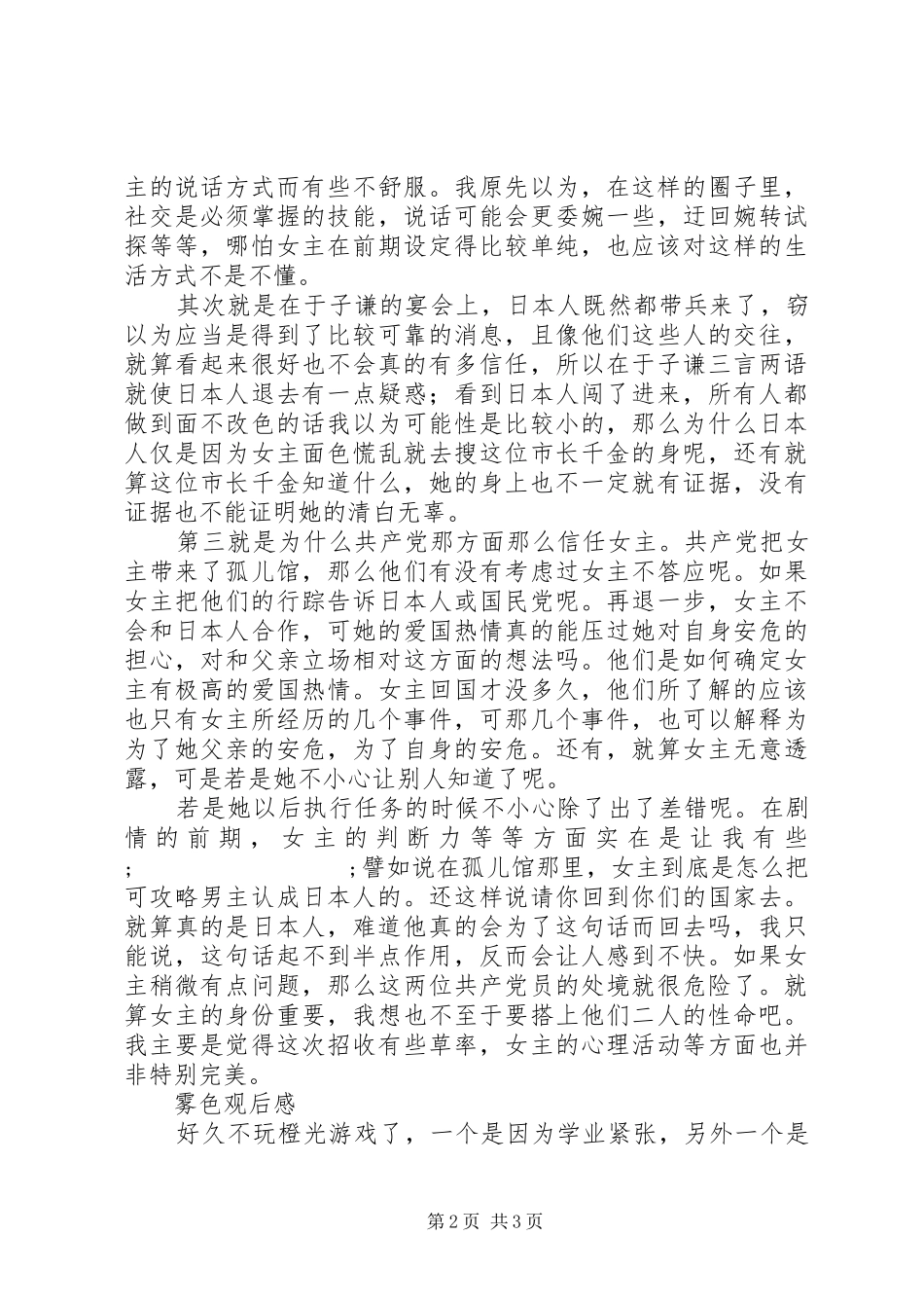 雾色心得体会雾色观后感_第2页