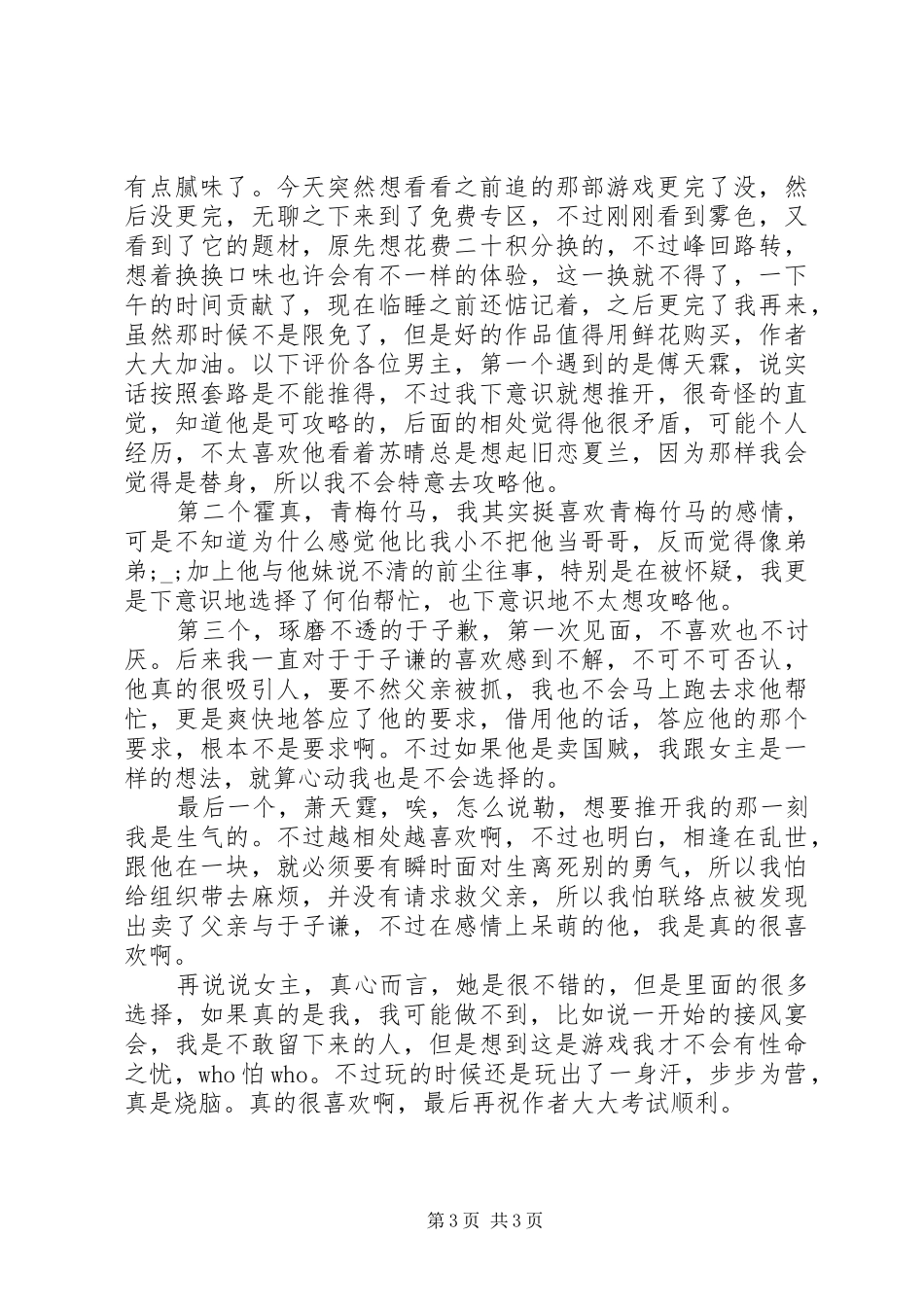 雾色心得体会雾色观后感_第3页