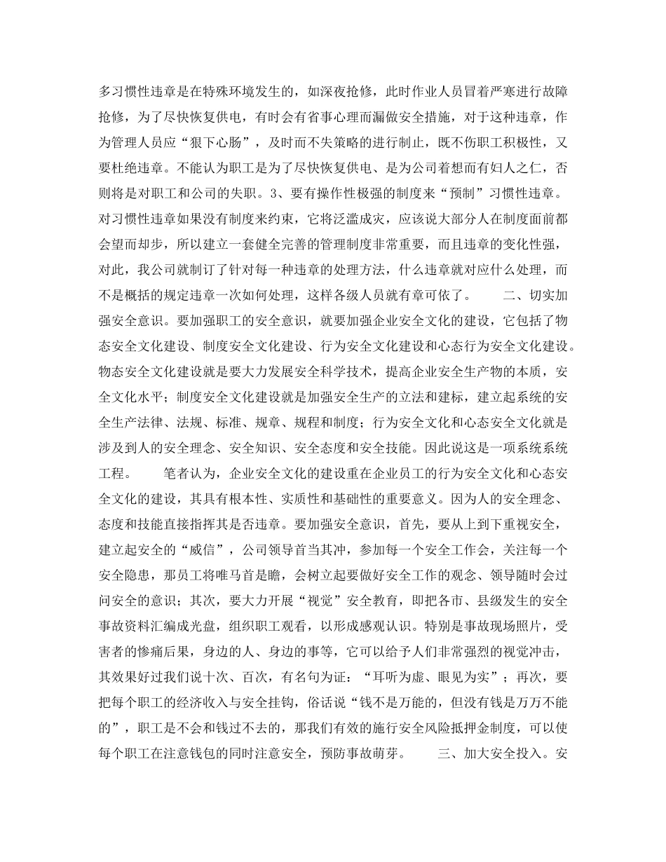 《安全管理论文》之浅析当前县级供电企业的事故预防 _第2页