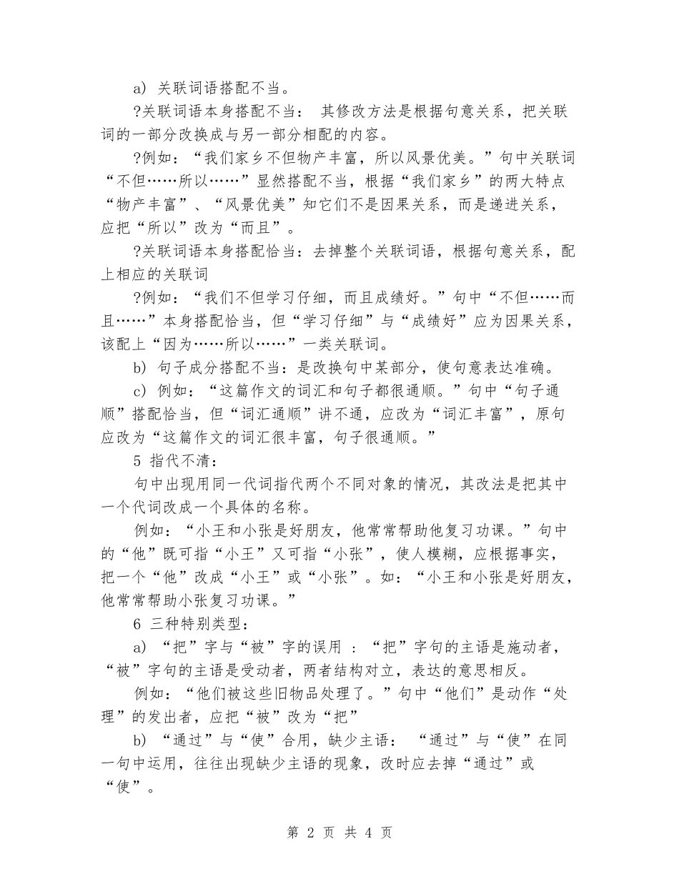 2024年高考语文病句的辨析方法总结_第2页