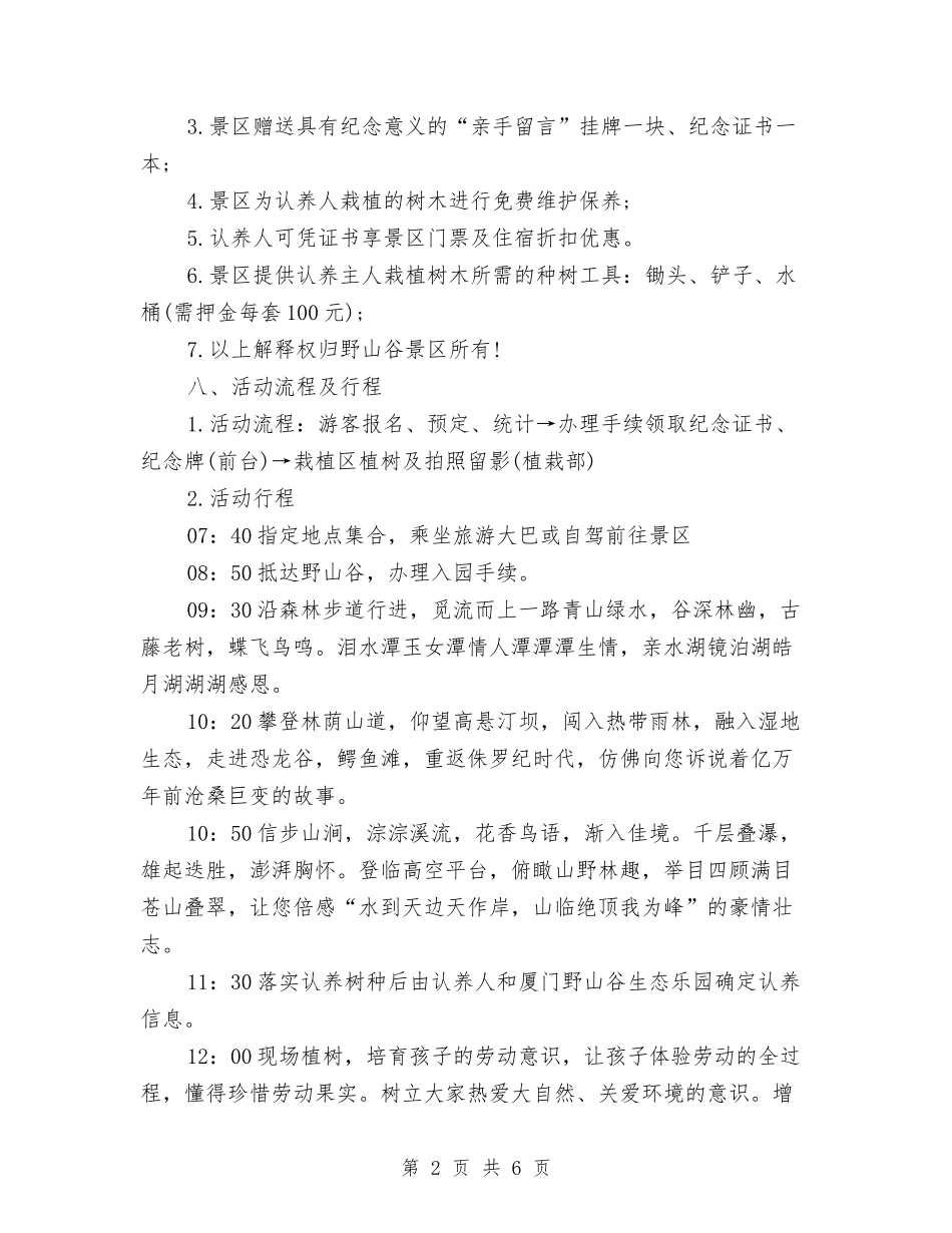 2024年“拥抱春天-播种绿色”植树节主题活动方案与2024年“每月一事”共同体行动计划范文汇编_第2页