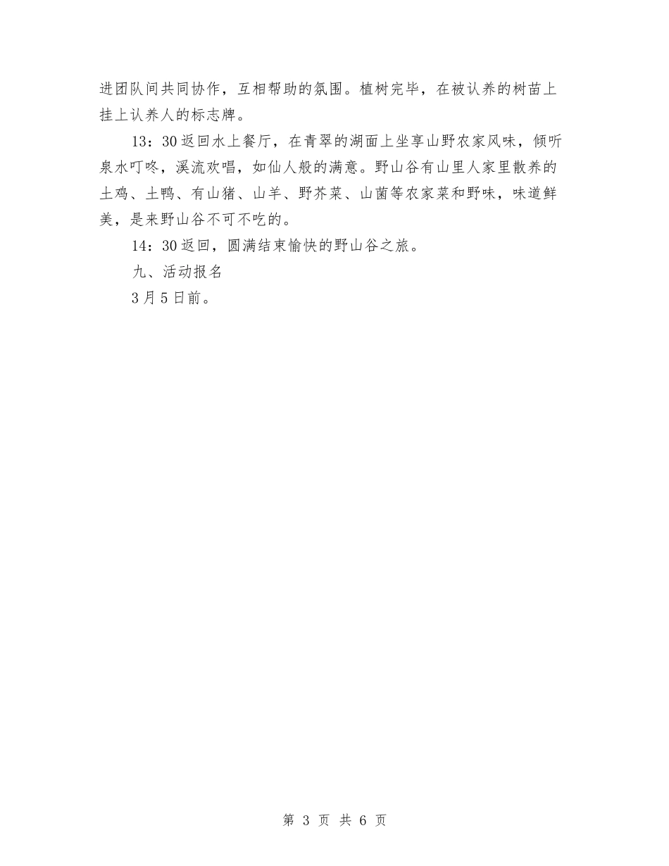 2024年“拥抱春天-播种绿色”植树节主题活动方案与2024年“每月一事”共同体行动计划范文汇编_第3页